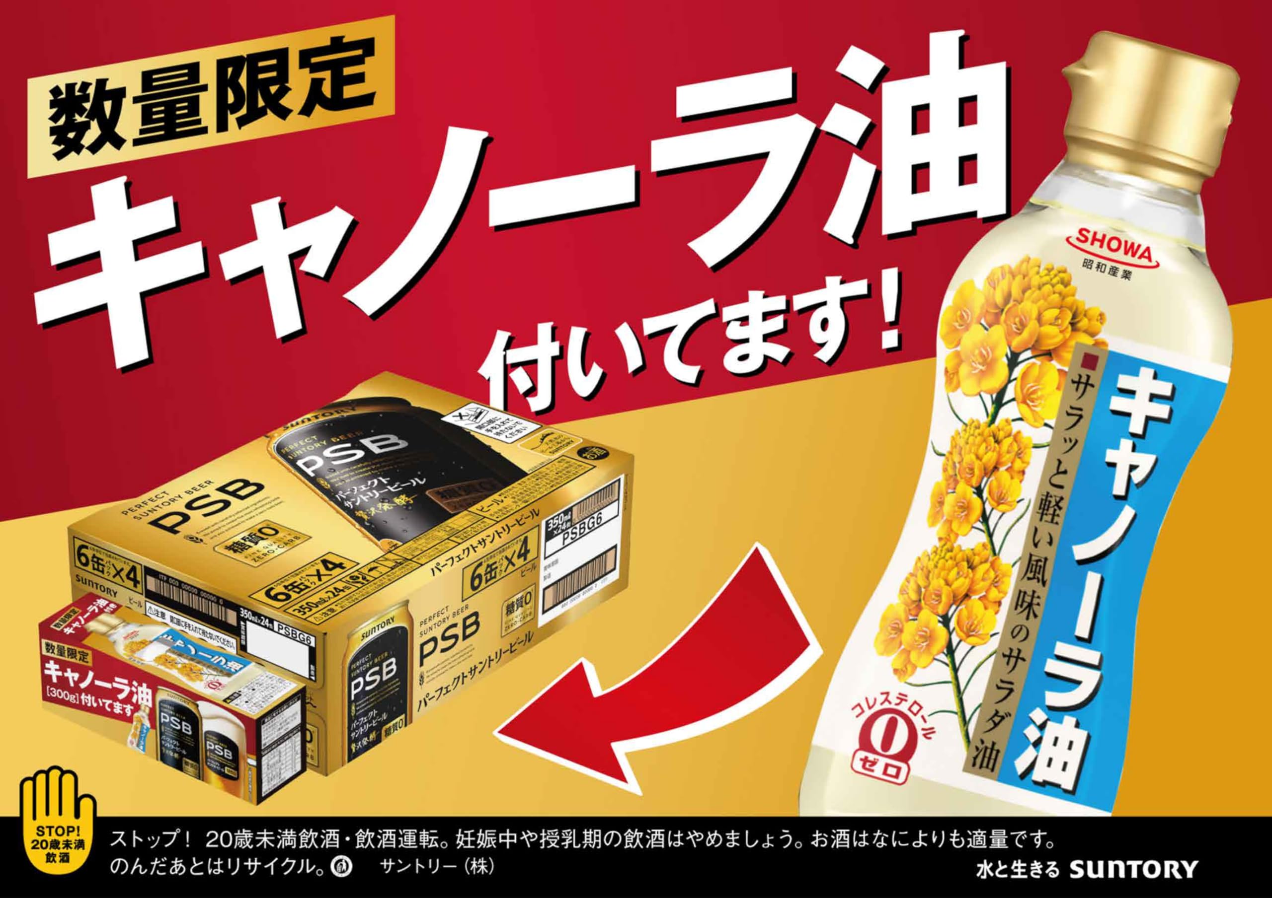 Amazon.co.jp: 【景品付き】パーフェクトサントリービール PSB [糖質