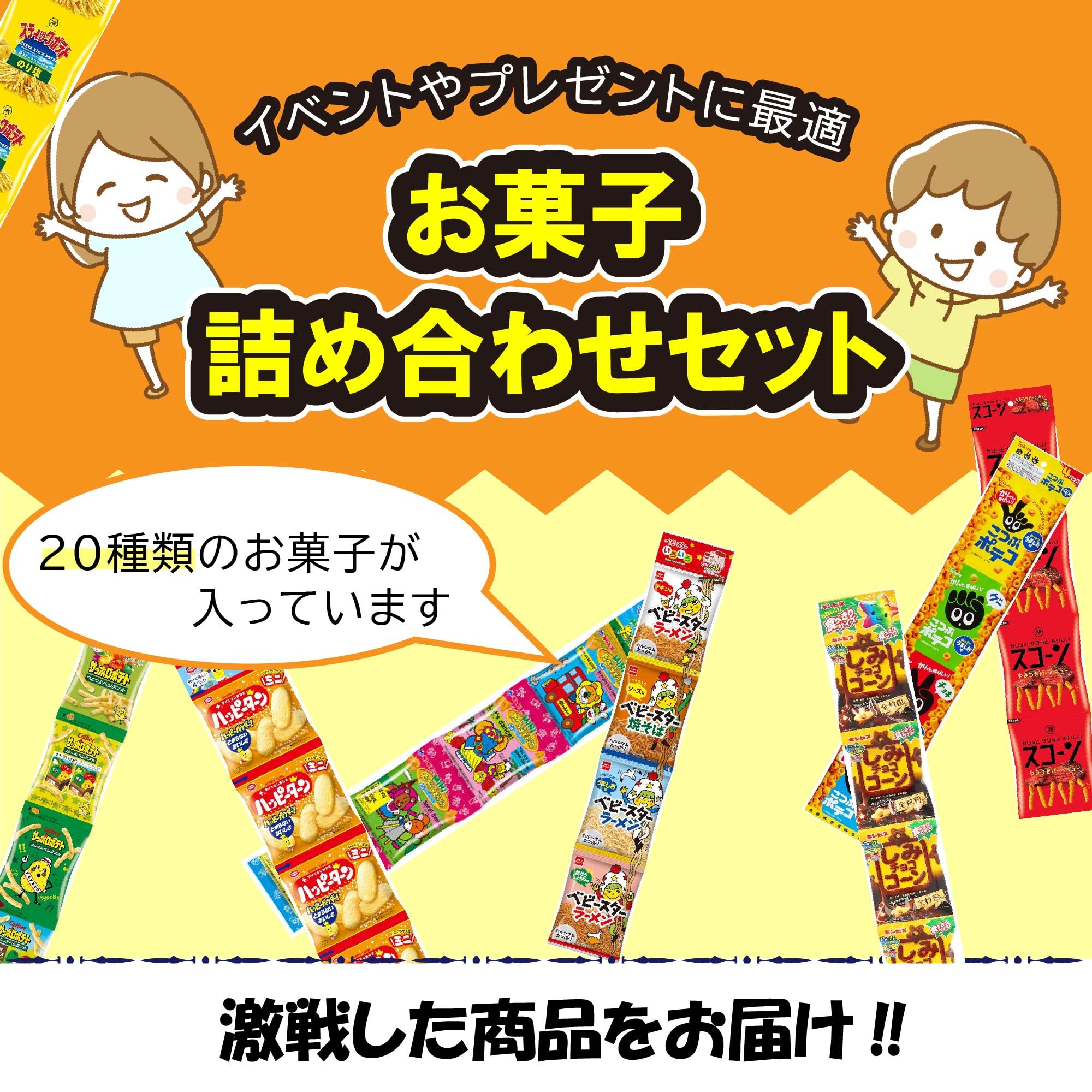 Amazon.co.jp: お菓子 駄菓子 詰め合わせ 20種4個ずつ計80袋 セット 大