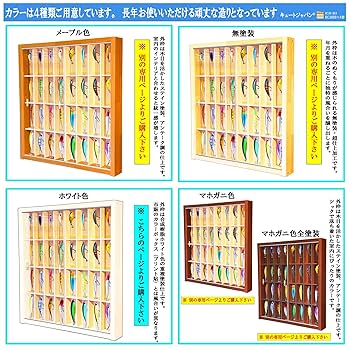 ルアー収納 ３２マス コレクション アクリル障子付 メープル色塗装 日本製 Amazon.co.jp: キュートジャパン ルアー ディスプレイケース