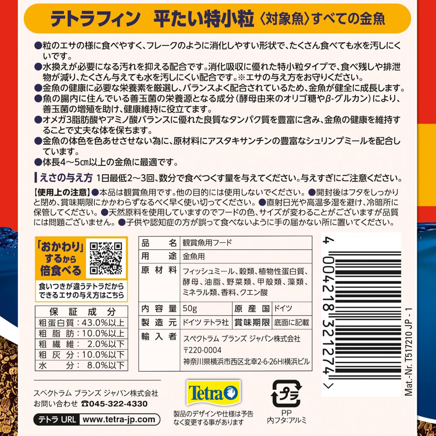 Amazon.co.jp: テトラ(Tetra) テトラフィン 平たい特小粒 50G 金魚の餌