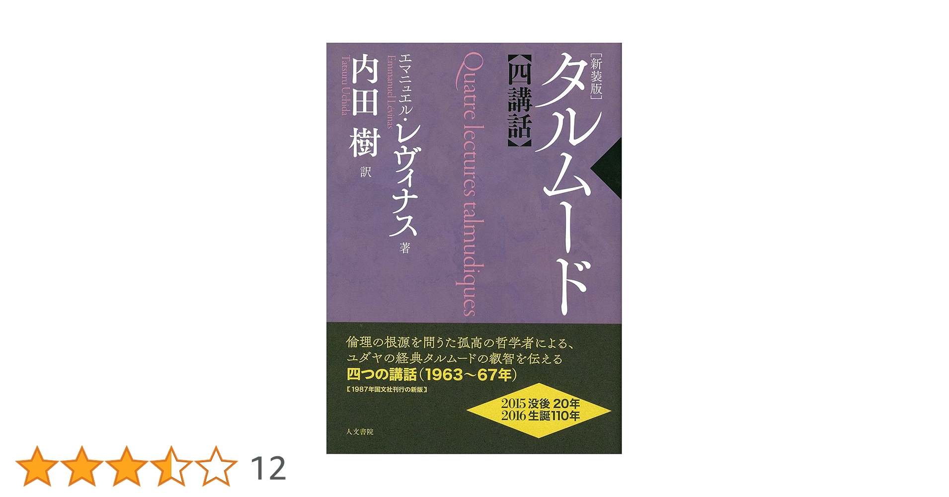 タルムード入門 1 2 3 まとめて タルムード入門 I | A. コーヘン, Cohen,Abraham, 崇光, 村岡