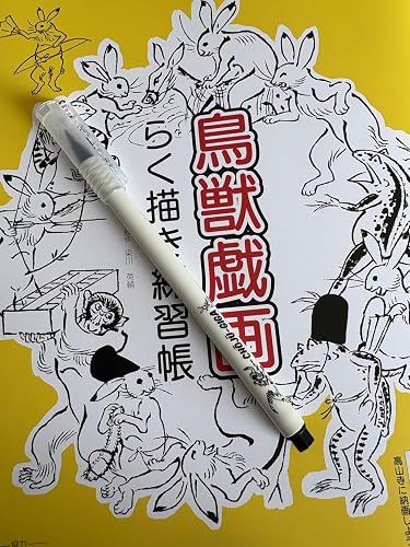 Amazon.co.jp: 鳥獣戯画らく描き練習帳 (鳥獣戯画シリーズ) : 染川英輔