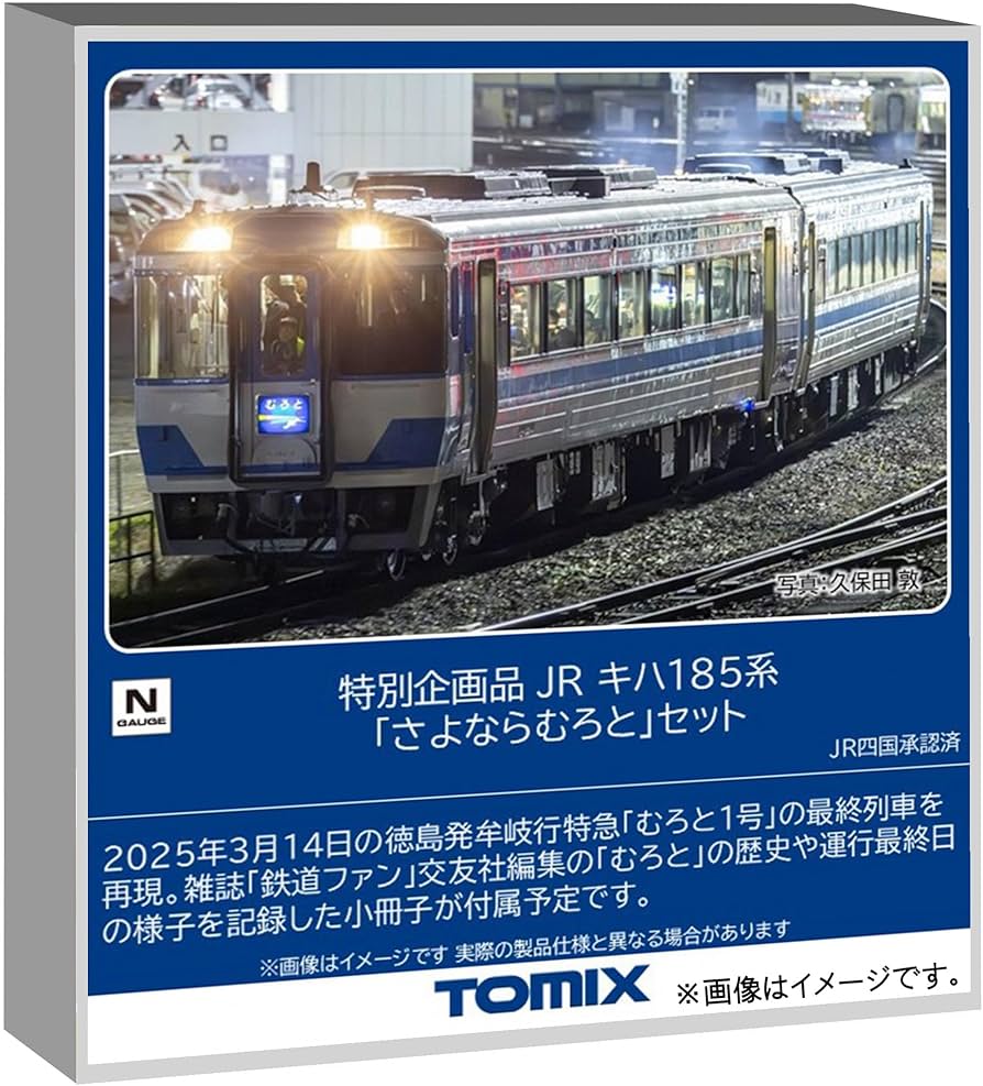 Nゲージ キハ185 ラッピング車 Amazon | トミーテック (TOMYTEC) TOMIX Nゲージ 特別企画品 JR キハ
