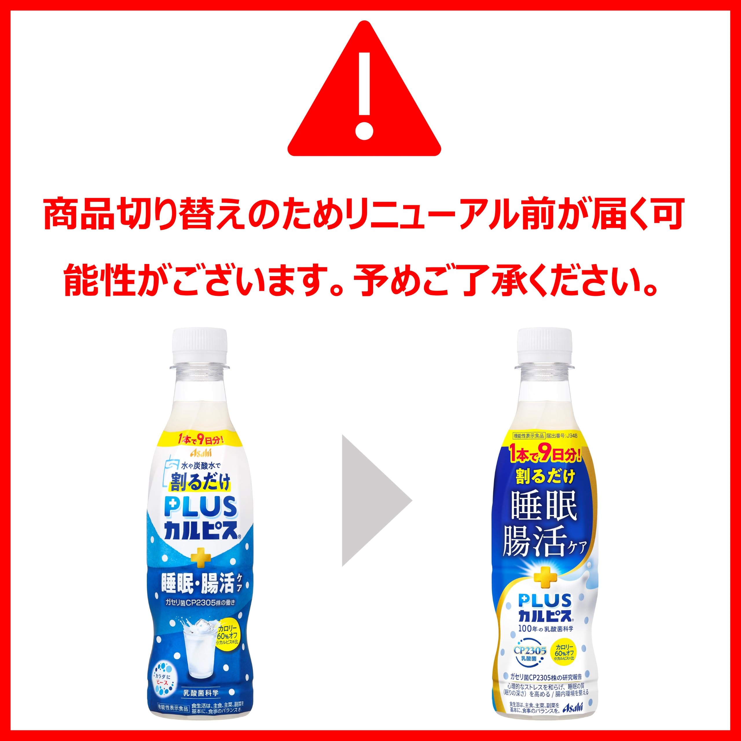 Amazon.co.jp: PLUSカルピス 睡眠・腸活ケア 370ml×24本[機能性表示