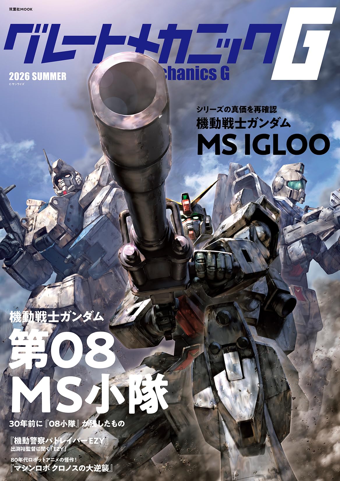 Amazon.co.jp: グレートメカニックG2026SUMMER (双葉社MOOK) : 双葉社: 本