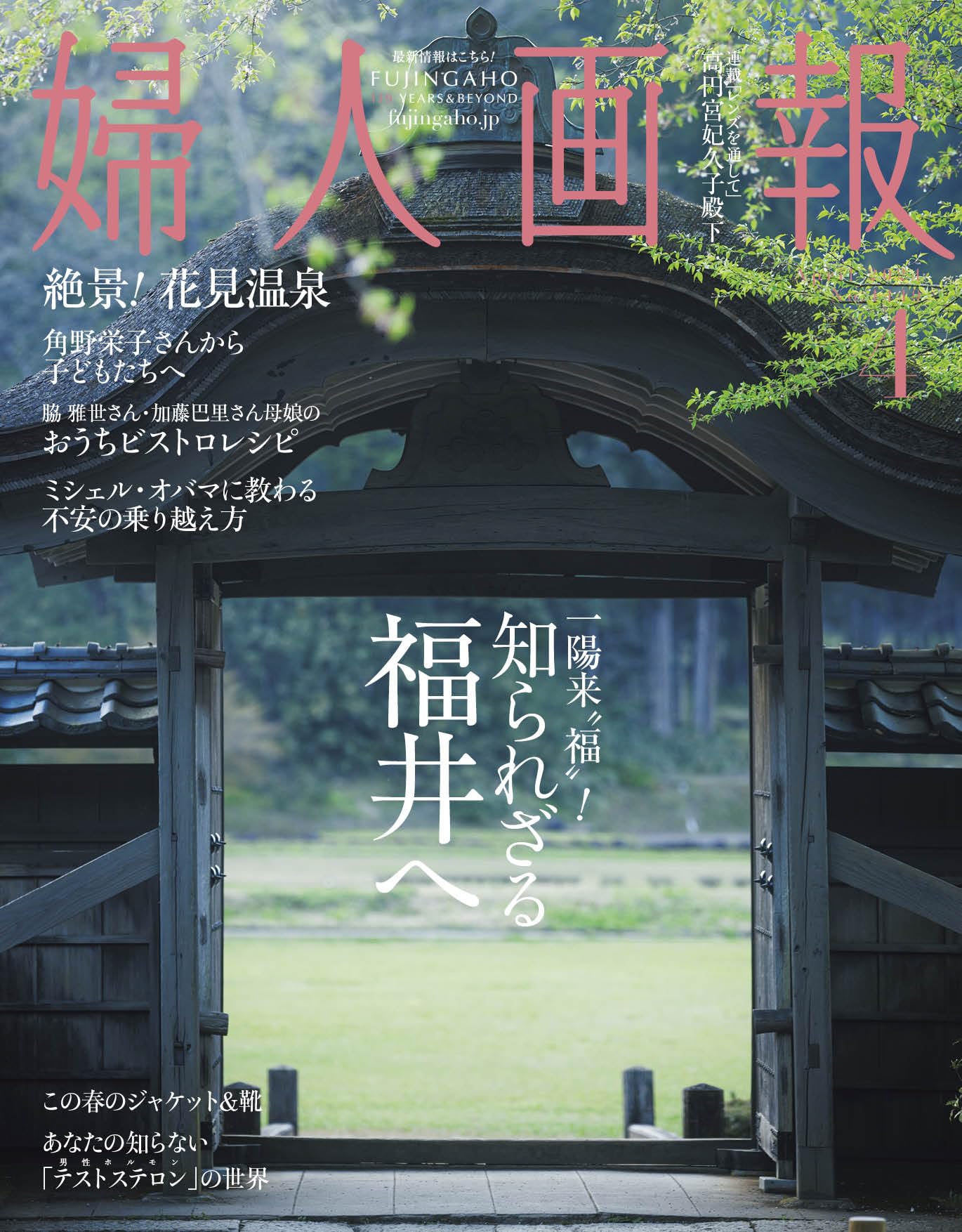 婦人画報2024年4月号 | ハースト婦人画報社 |本 | 通販 | Amazon