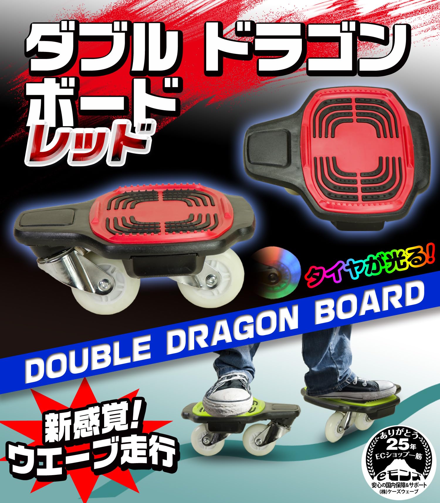 ドリフトスケート 発光タイプ 新感覚スケートボード スケボー赤 ドリフトスケート 発光タイプ 新感覚スケートボード スケボー赤