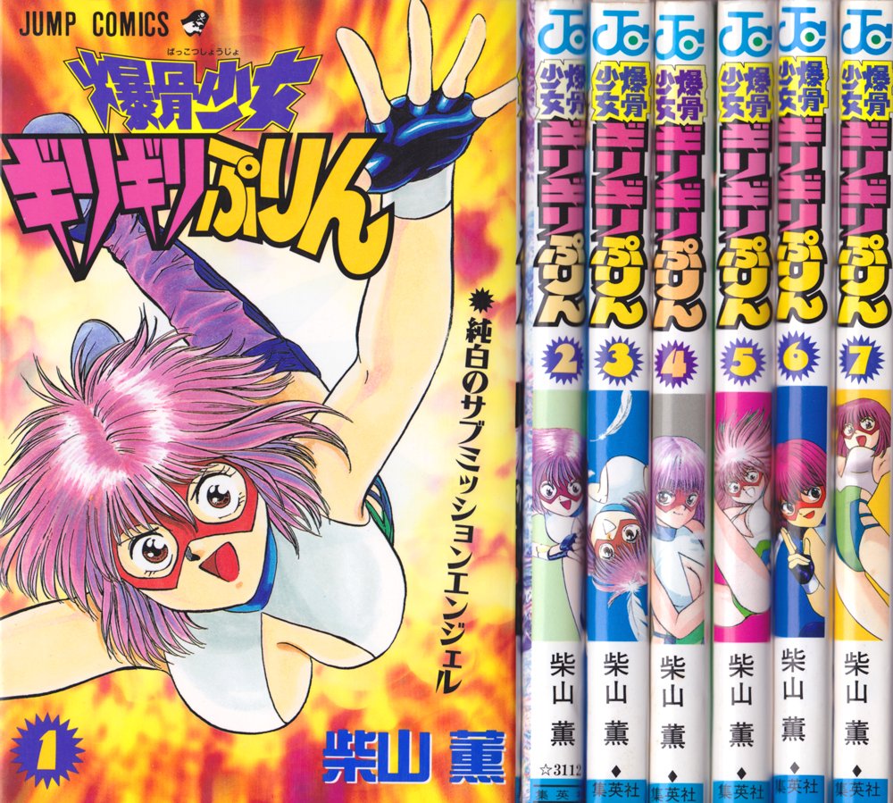 M7E】月刊少年ジャンプ 1996年4月号 爆骨少女ギリギリぷりん
