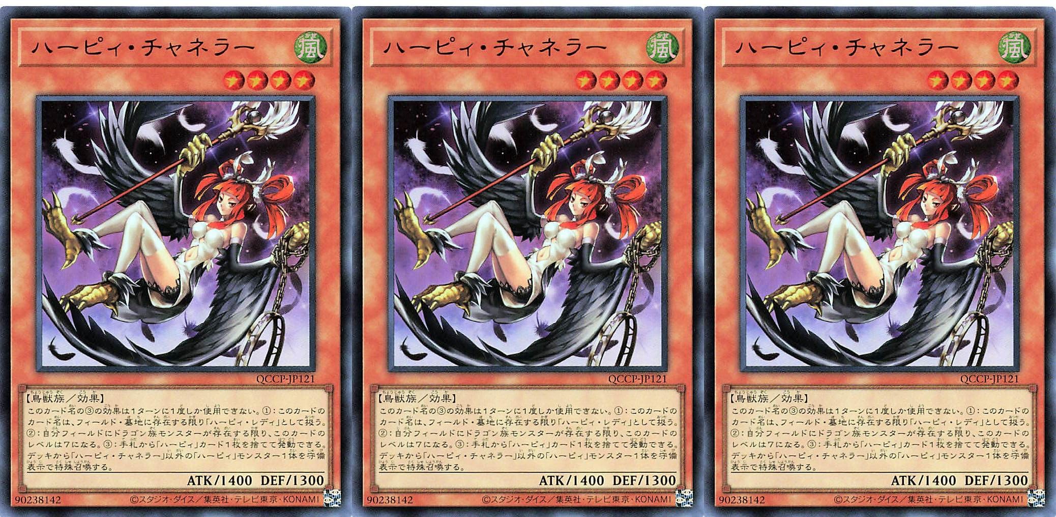 Amazon.co.jp: 【3枚セット】 遊戯王 QCCP-JP121 ハーピィ・チャネラー