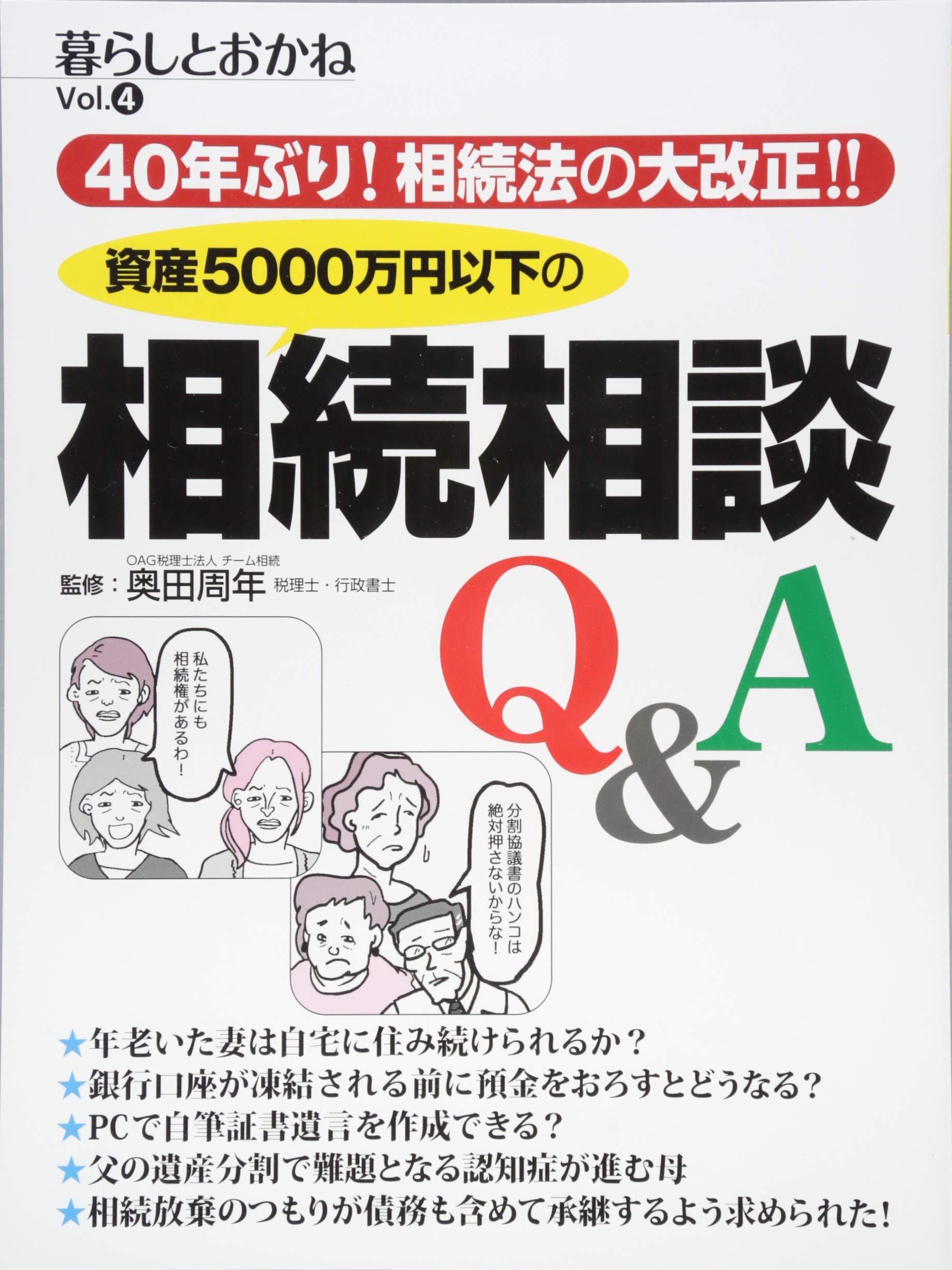 FPの資産税対策徹底研究Q&amp;A : 考えよう!!これからの遺産相続・資産活用 … FPの資産税対策徹底研究Q&A : 考えよう!!これからの遺産相続・資産