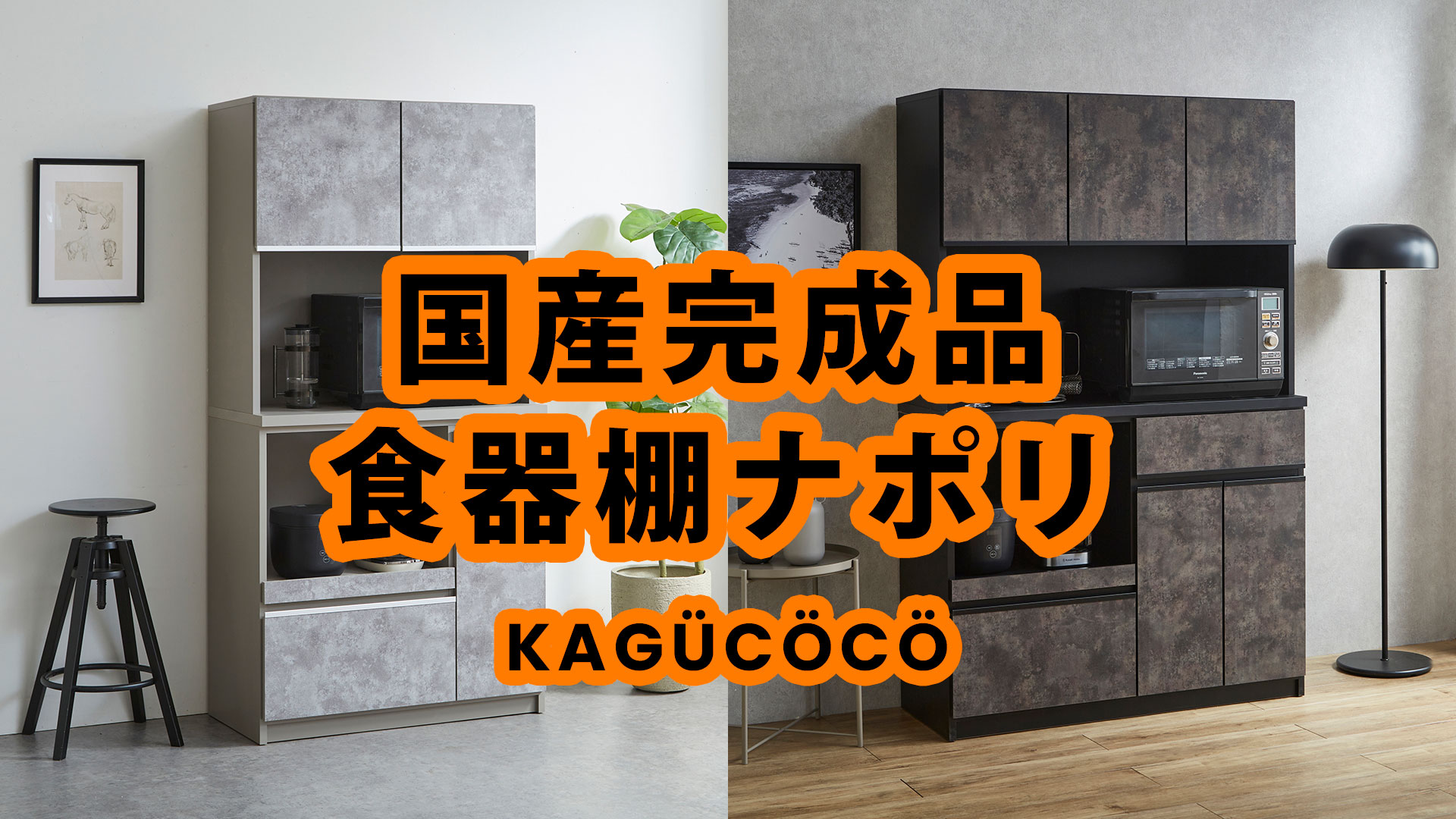 KAGUCOCO 食器棚 レンジ台 完成品 [ナポリ 幅120(116.3)cm 鏡面ホワイト] コンセント付 レンジ台 キッチン収納 キッチンボード 大川 家具 おしゃれ Amazon.co.jp: KAGUCOCO 食器棚 レンジ台 完成品 [ナポリ 幅120(116.3
