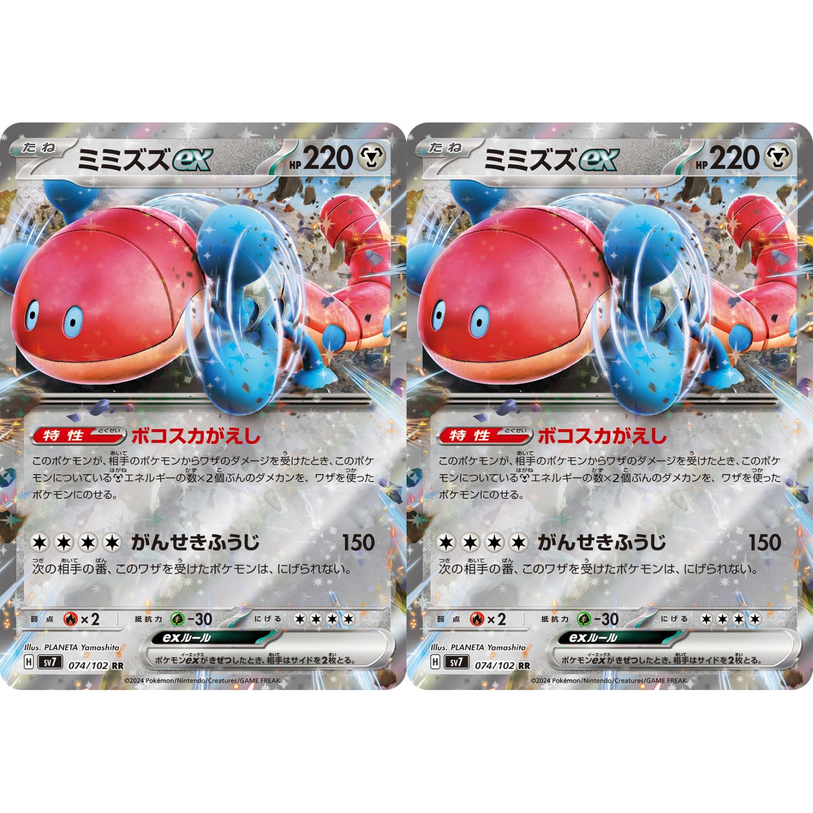 Amazon.co.jp: 【2枚セット】 ミミズズex sv7 (074/102