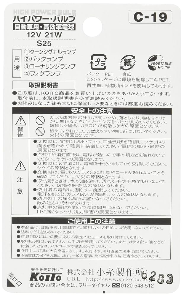 Amazon | KOITO [小糸製作所] ハイパワーバルブ 12V 21W (1個