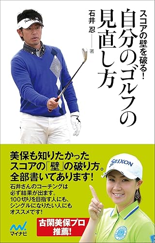 スコアの壁を破る! 自分のゴルフの見直し方
