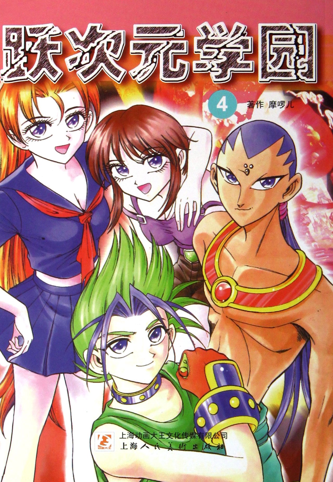 Surpassing-Dimensional Campus 4 (Chinese Edition)