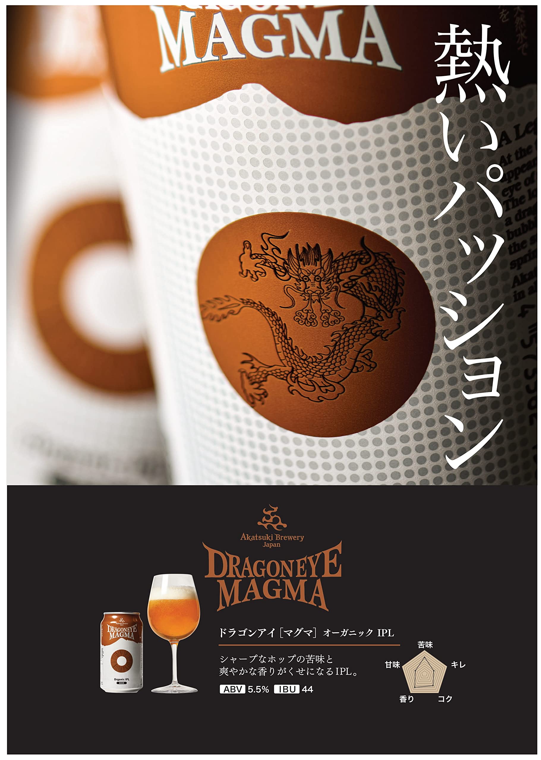 Amazon.co.jp: 暁ブルワリー ドラゴンアイ オーガニックビール 4種12本