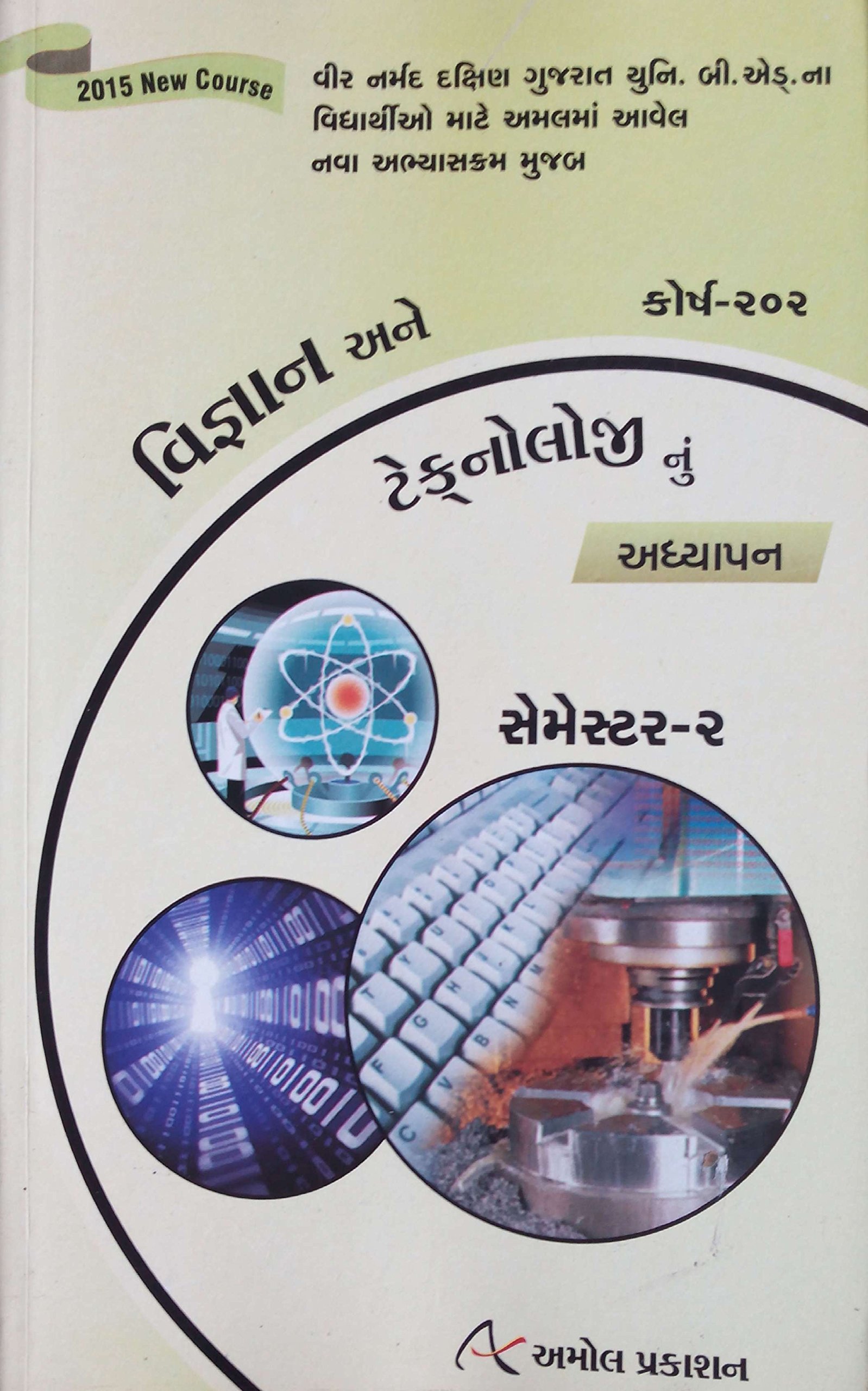 Vigyan Ane technology nu Adhyapan (SG)