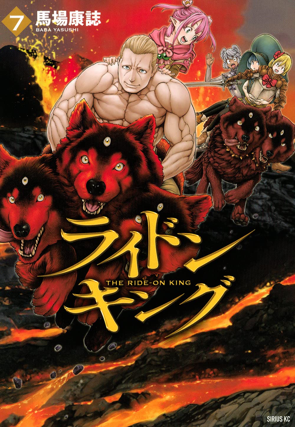 Amazon.co.jp: ライドンキング(7) (シリウスコミックス) : 馬場 康誌