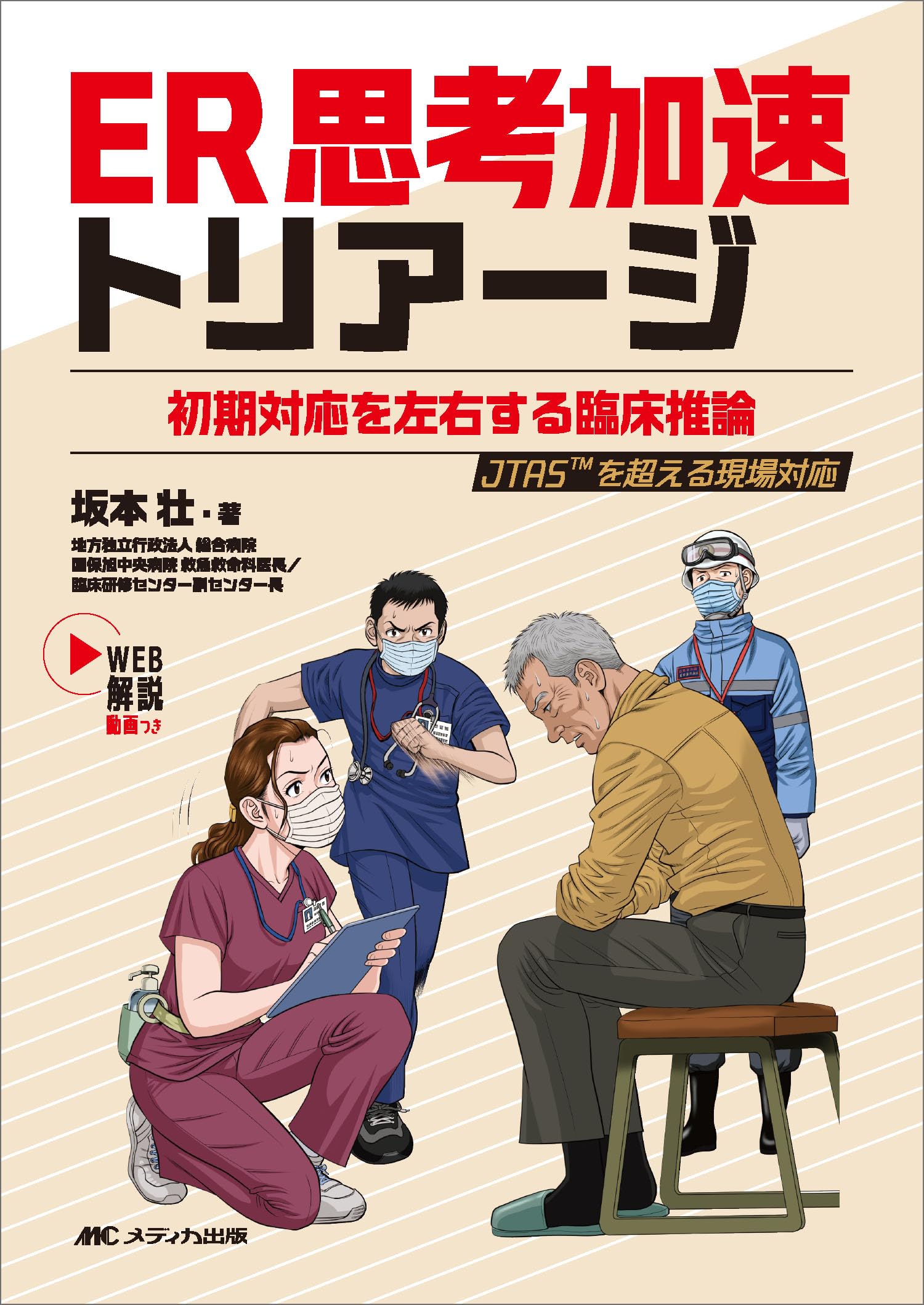 救急の初期対応 小動物臨床技術シリーズ　裁断済み 小動物基礎臨床技術シリーズ 救急の初期対応｜EDUWARD eBook