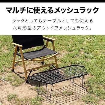 フィールドラック キャンプ メッシュ ラック 6点 フィールドラック キャンプ メッシュ ラック 6点 2024年