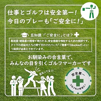 Amazon | RAVIS ゴルフ マーカー おもしろ チップマーカー 安全第一