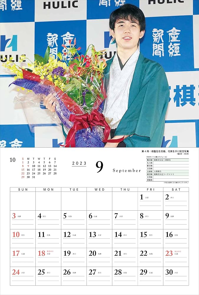 将棋 カレンダー 楽天市場】将棋 カレンダーの通販