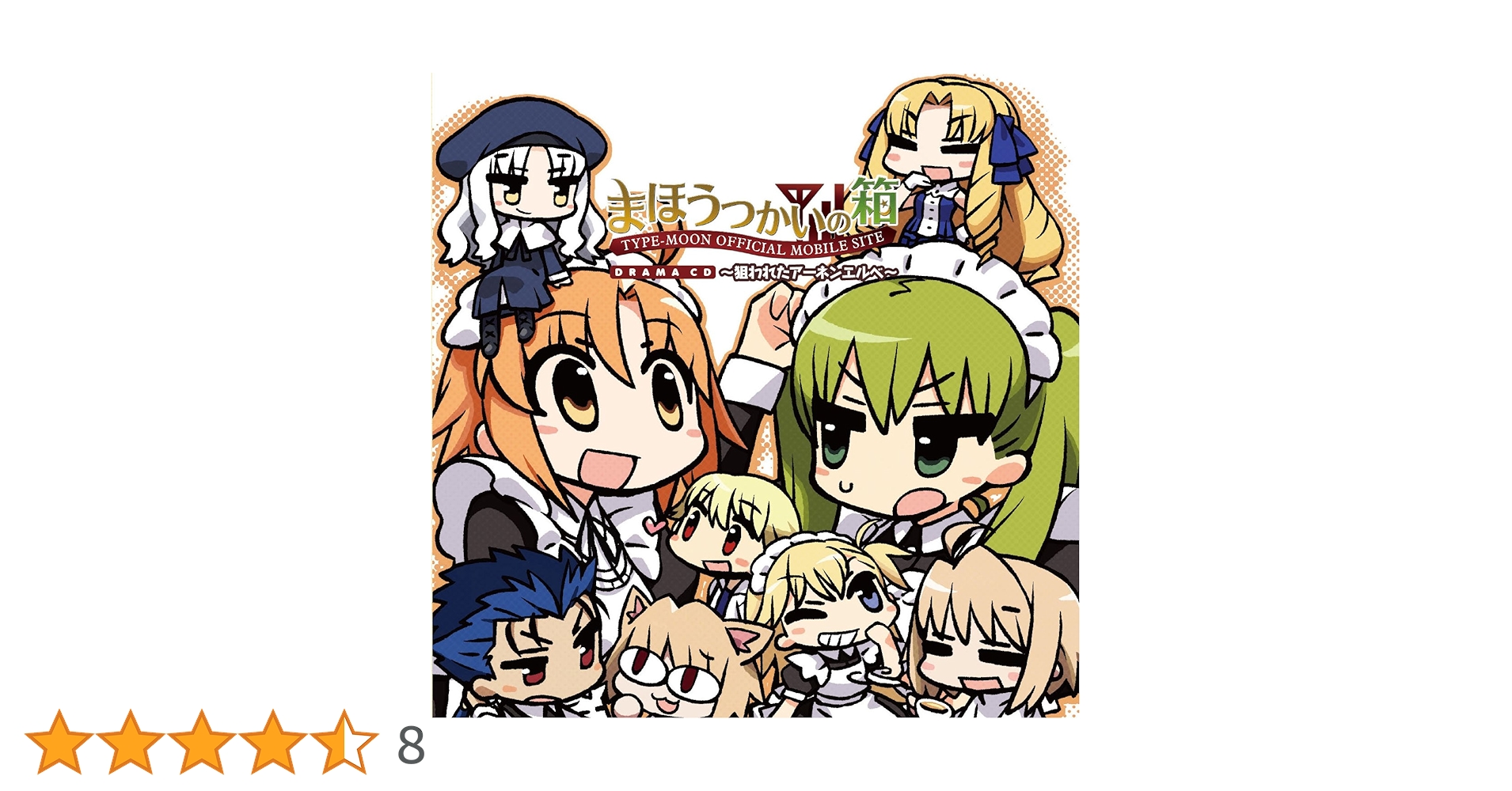 まほうつかいの箱　イメージソング　シトラス・シリウス　CD / 特典付き Amazon.co.jp: CD TYPE-MOON まほうつかいの箱 イメージソング