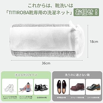 ネットしか手に入らない物です Amazon.co.jp : 【靴専用洗濯アイテム】 チチロバ(Titiroba) 靴