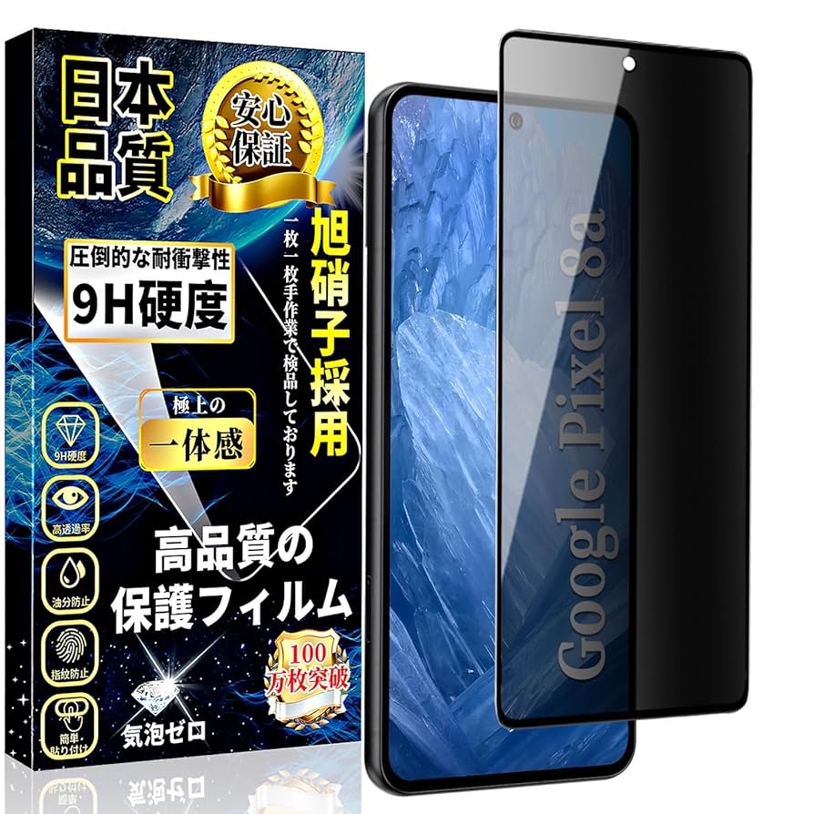 Google Pixel8a 128GB Bay(ケース、覗き見防止付き) 楽天市場】google pixel 8a フィルム（特徴（ケース・シート
