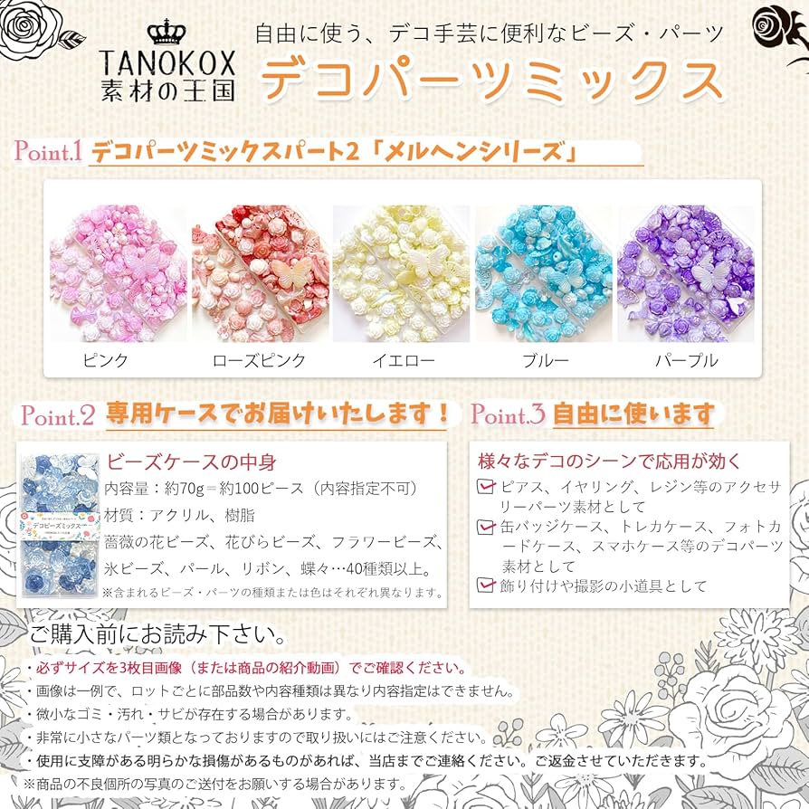 Amazon.co.jp: TANOKOX デコパーツ ミックス セット 約100個 メルヘン