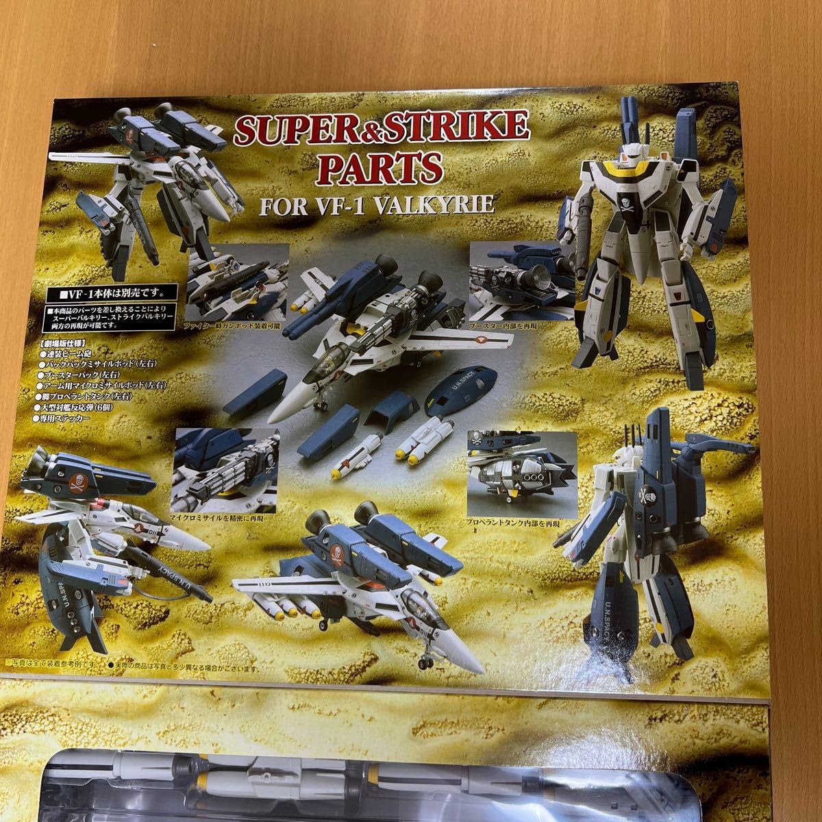 やまと1/48 VF-1S バルキリー 一条輝機スーパーパーツ付き