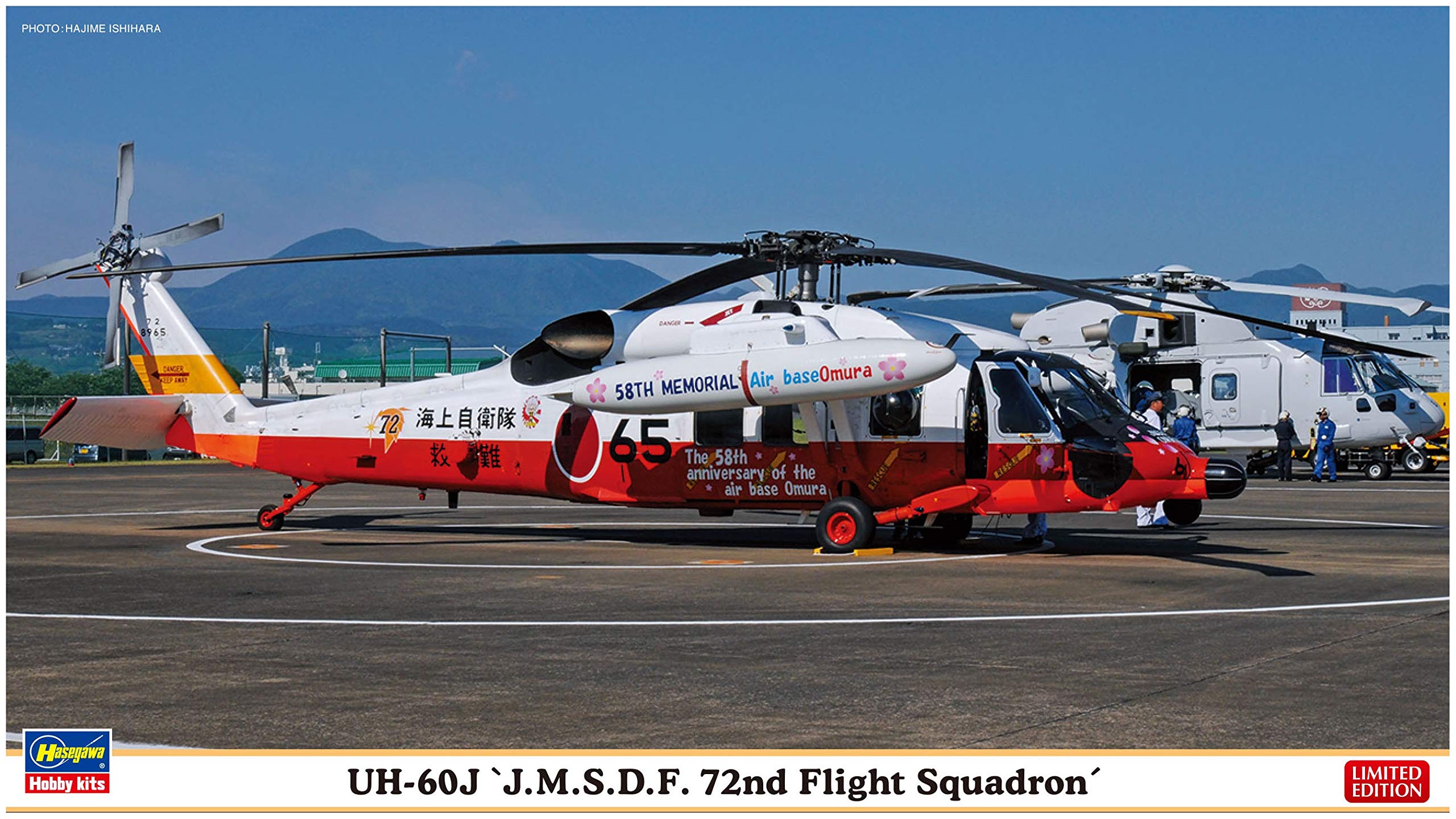 Amazon | ハセガワ 1/72 海上自衛隊 UH-60J 第72航空隊 プラモデル