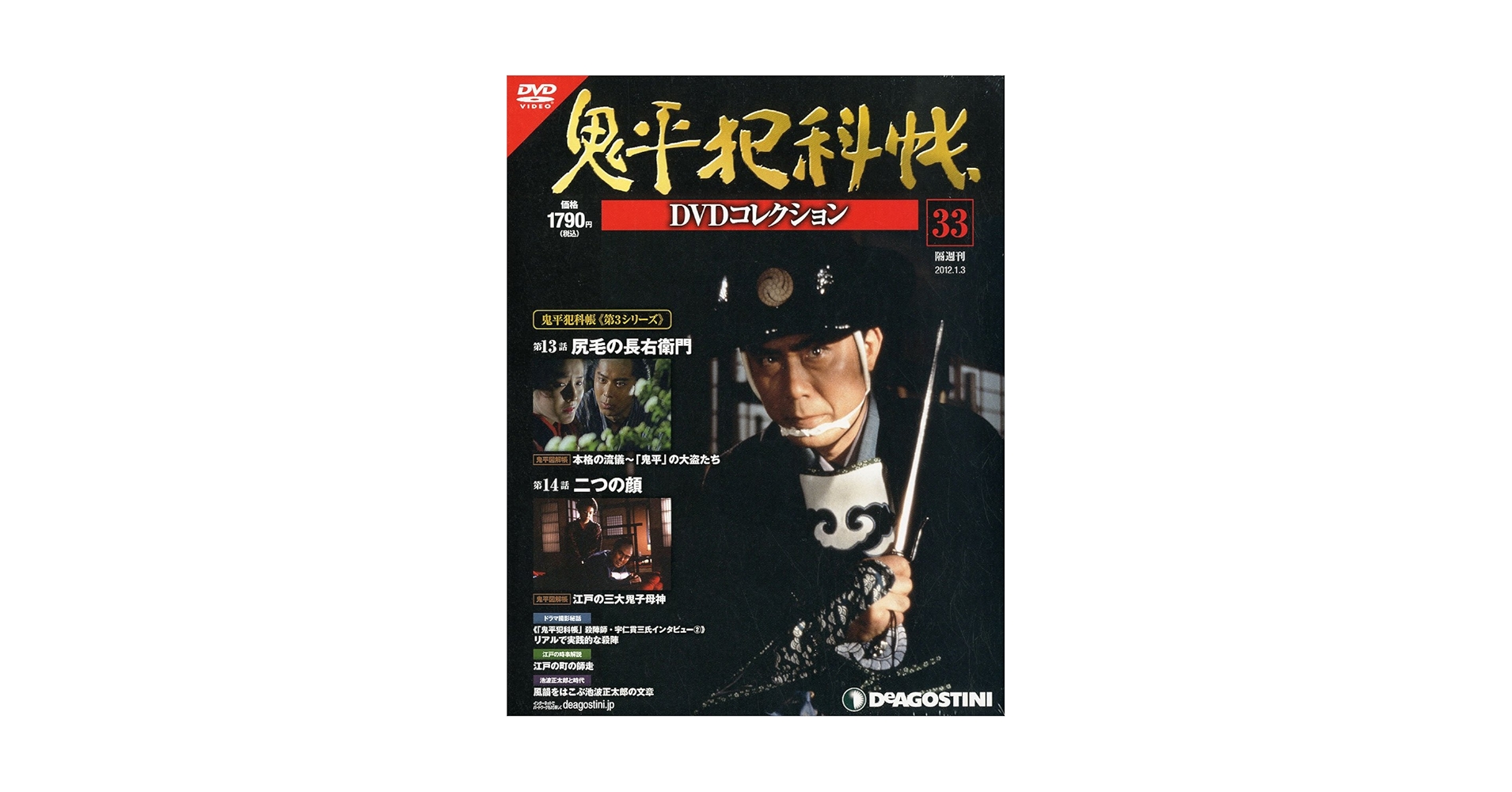 鬼平犯科帳 DVDコレクション SHOCHIKU STORE | 松竹ストア鬼平犯科帳DVDコレクション 再刊行