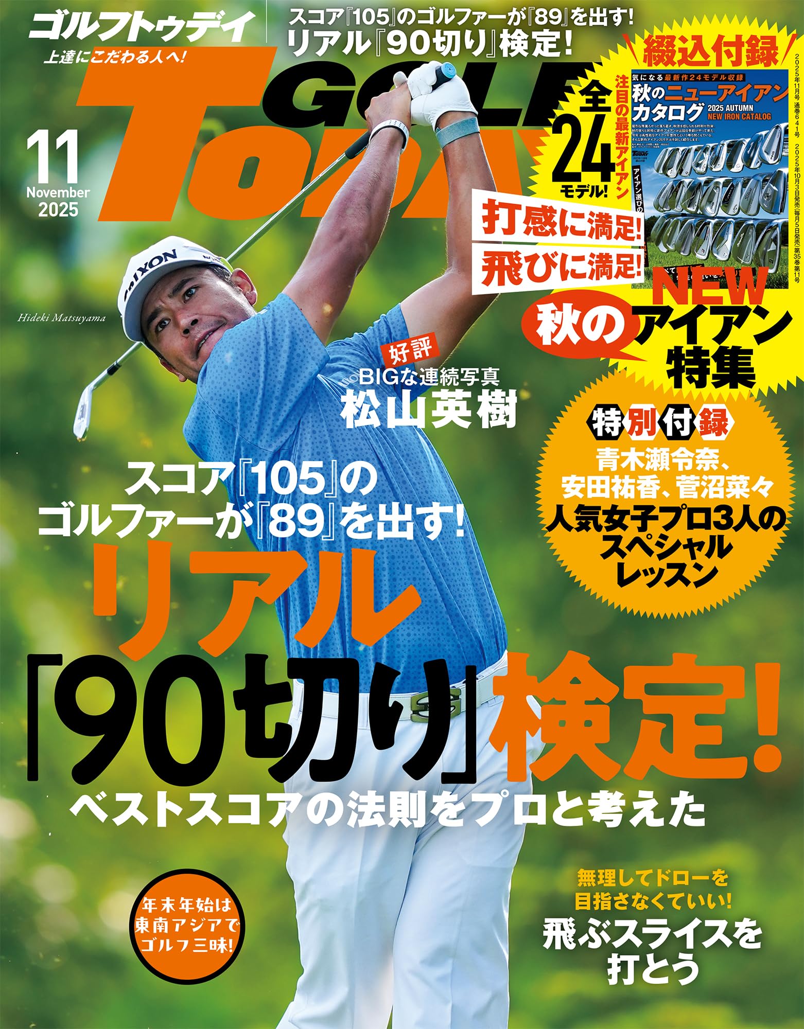 GOLF TODAY ( ゴルフトゥデイ ) 2025年 11月号 No.641 【別添付録