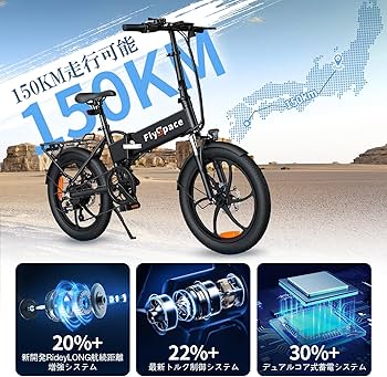 Amazon | FlySpace 20インチ電動アシスト自転車 折り畳みシマノ7段変速