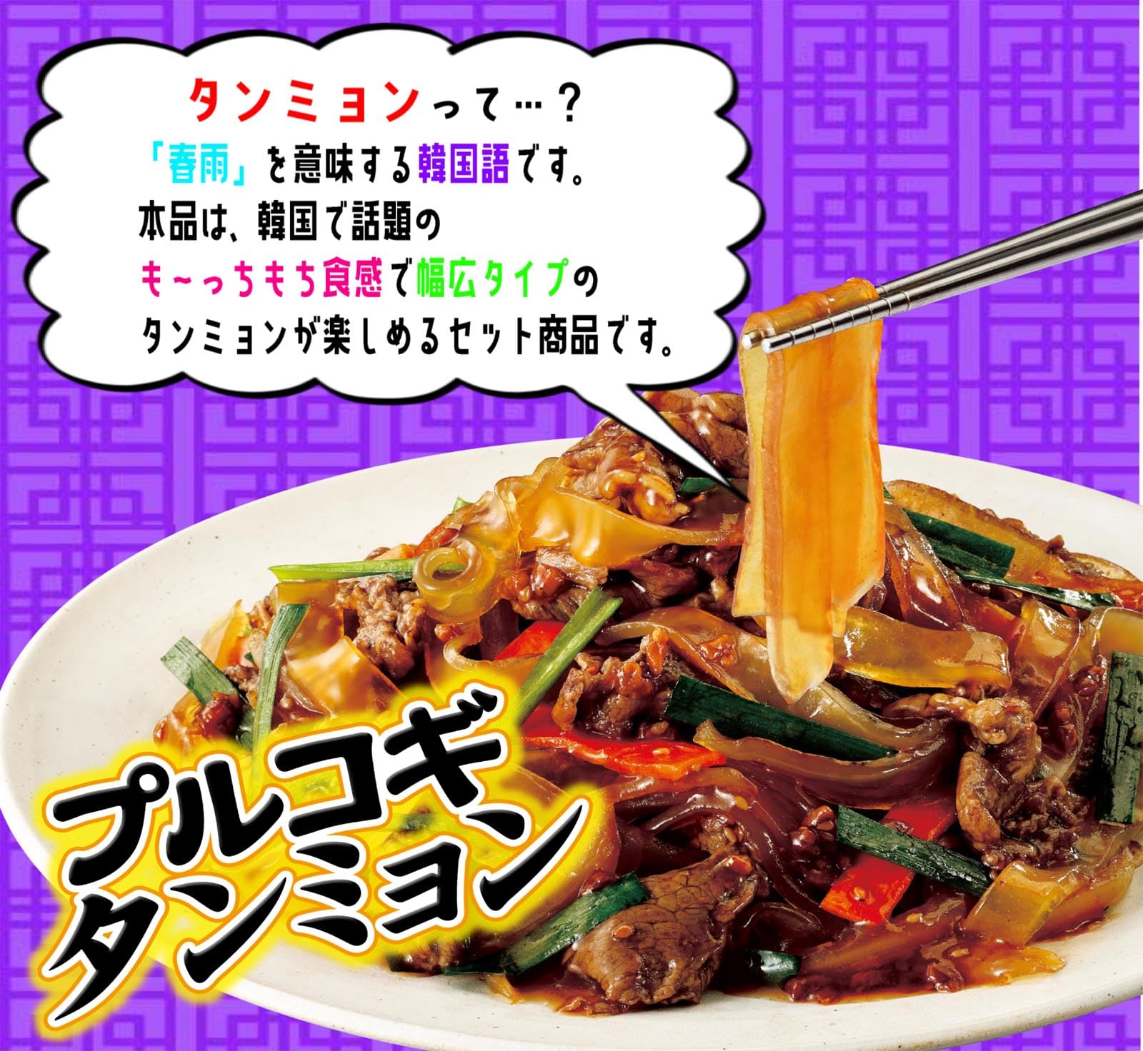 Amazon.co.jp: 丸美屋 タンミョン プルコギの素 (タンミョン付き) 230g