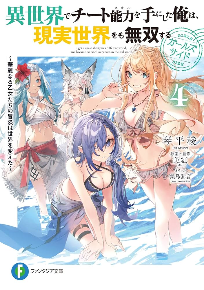 異世界でチート能力を手にした俺は、現実世界をも無双する　ミニ色紙　アニメイト Amazon.co.jp: 異世界でチート能力を手にした俺は、現実世界をも
