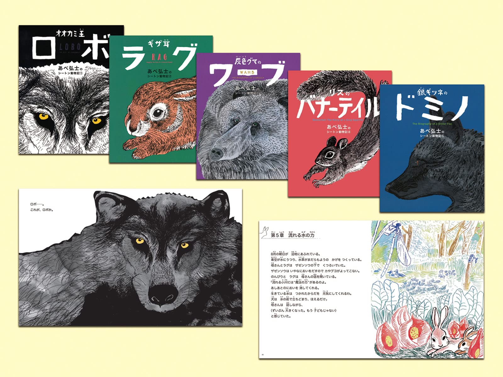 ほるぷの紙芝居「シートン動物記」4作品セット（1976年・昭和51年発行 