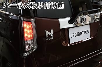 Amazon | JH1/2 N-WGNカスタム LED テール全灯化ハーネス | ライト用