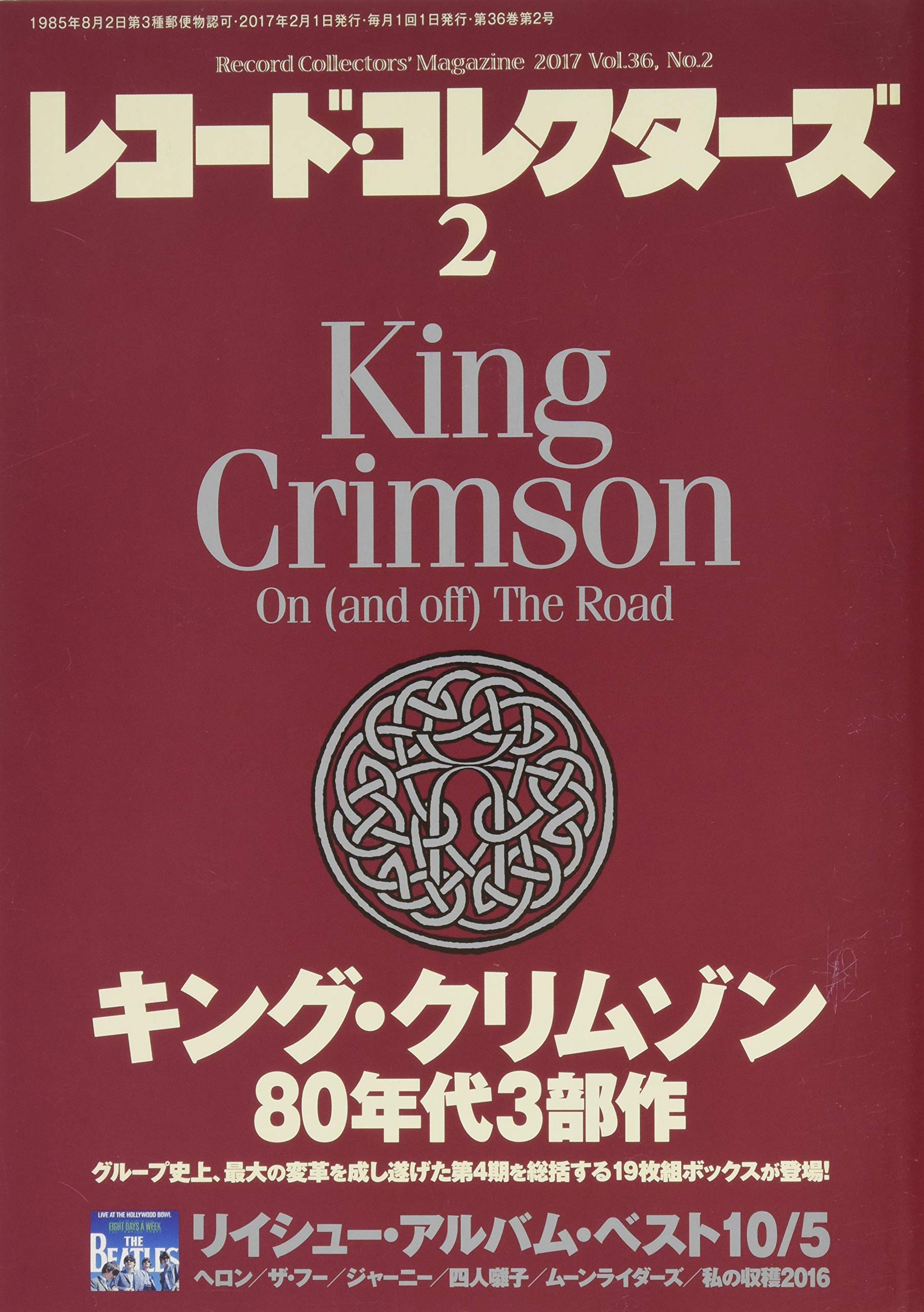 レコード・コレクターズ 2017年 2月号 |本 | 通販 | Amazon