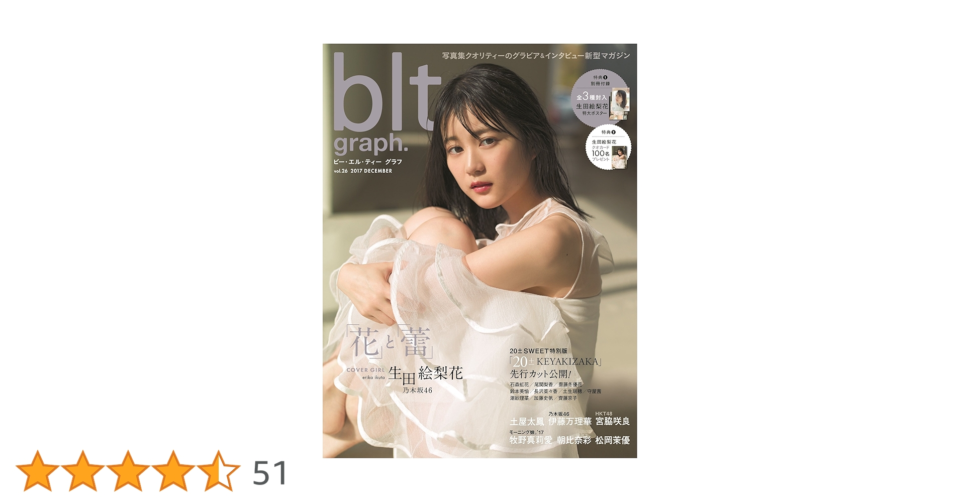 Amazon.co.jp: blt graph. vol.26 (TOKYO NEWS MOOK 667号) : 本
