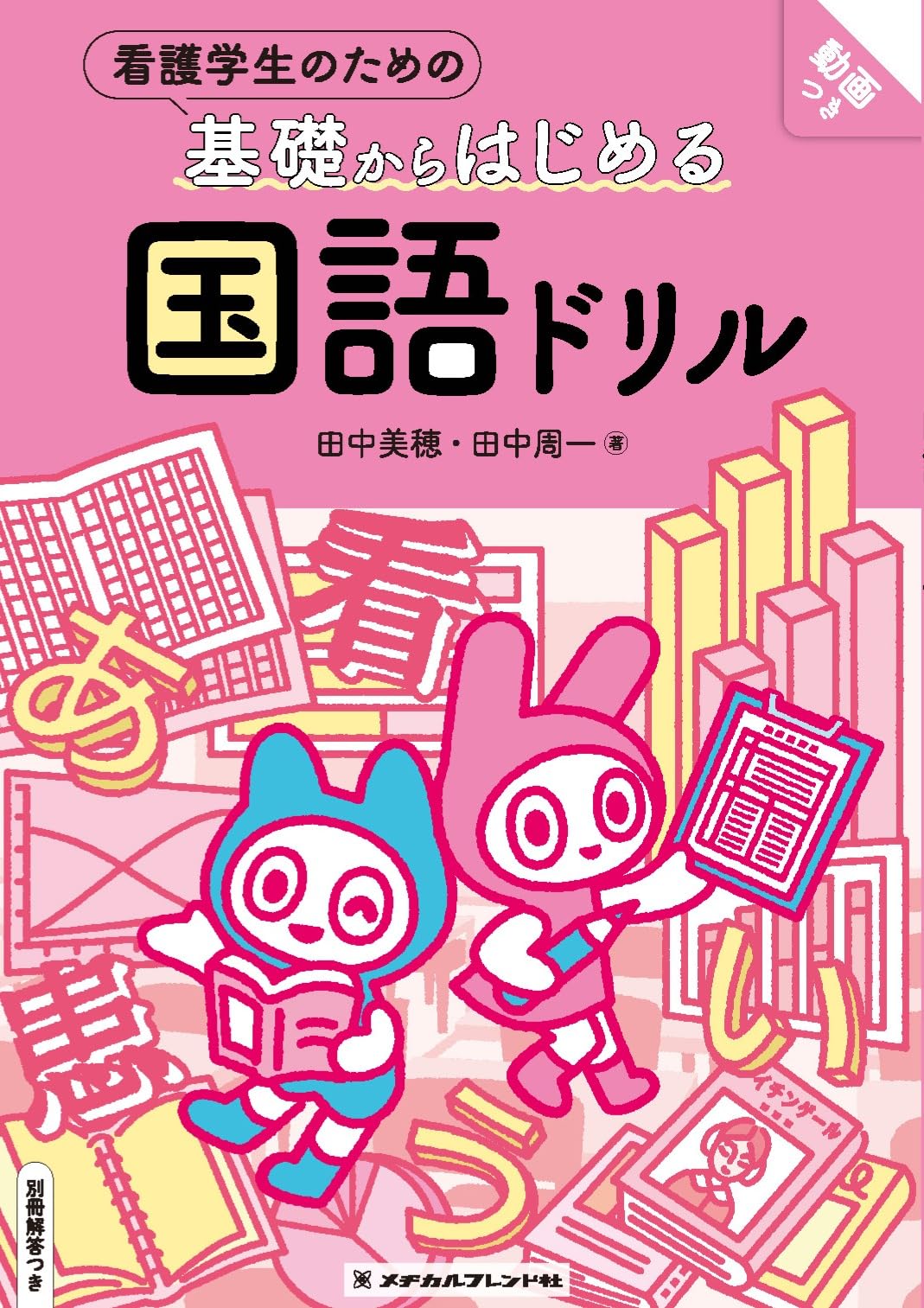 看護学生の為の教科書や参考書68冊！！！ 看護学生の為の教科書や参考書68冊！！！