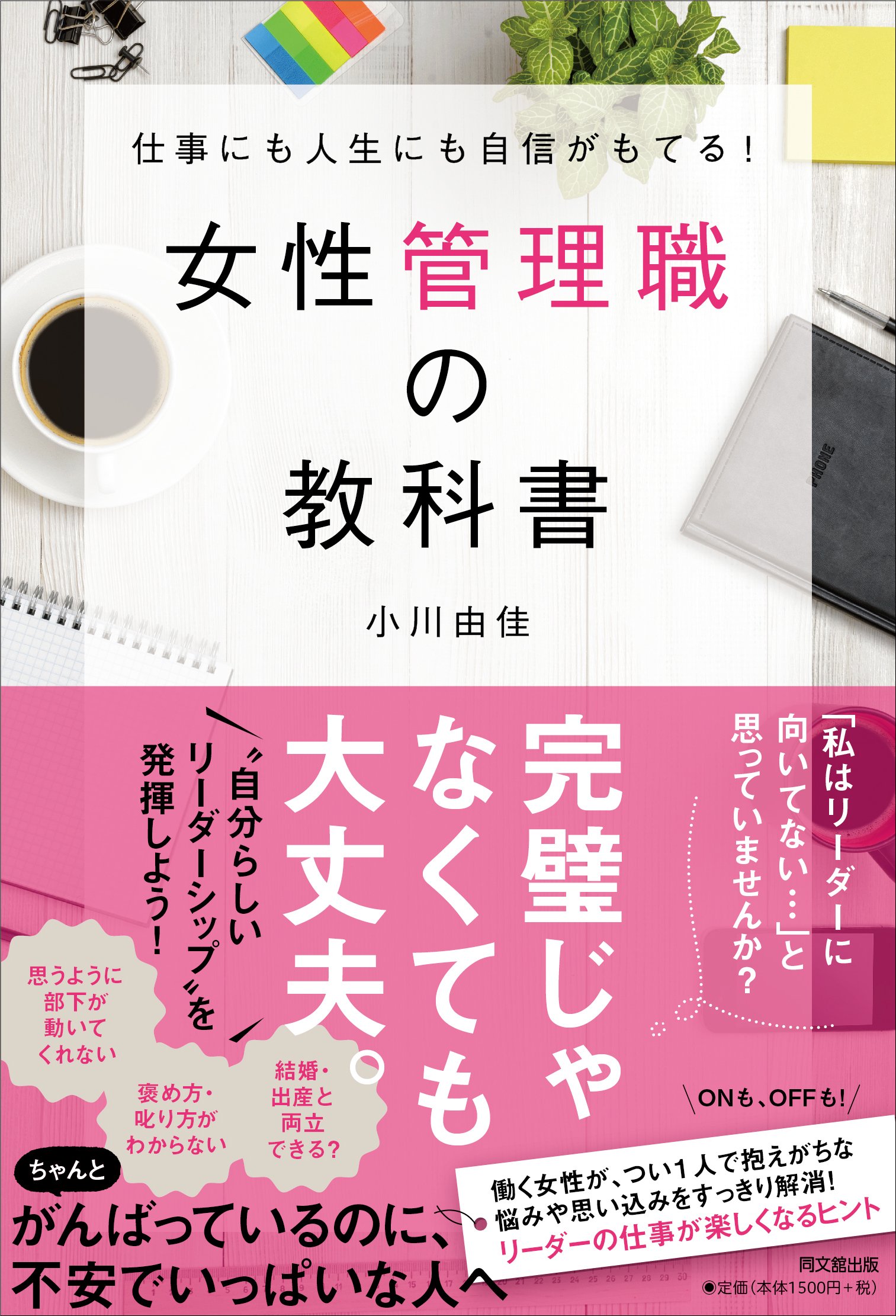 幸福の科学　本　非売品「管理職の仕事とは何か」 幸福の科学 本 非売品「管理職の仕事とは何か」 仕事への