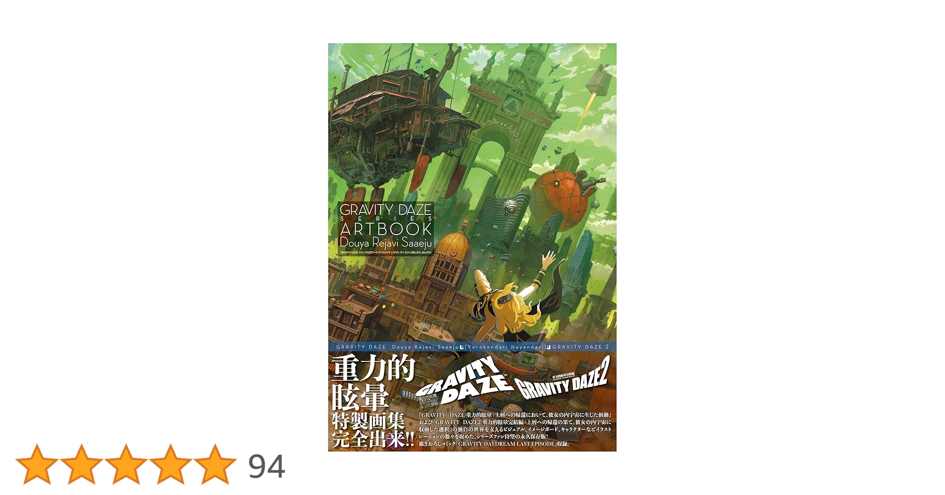 Amazon.co.jp: GRAVITY DAZE シリーズ公式アートブック /ドゥヤ