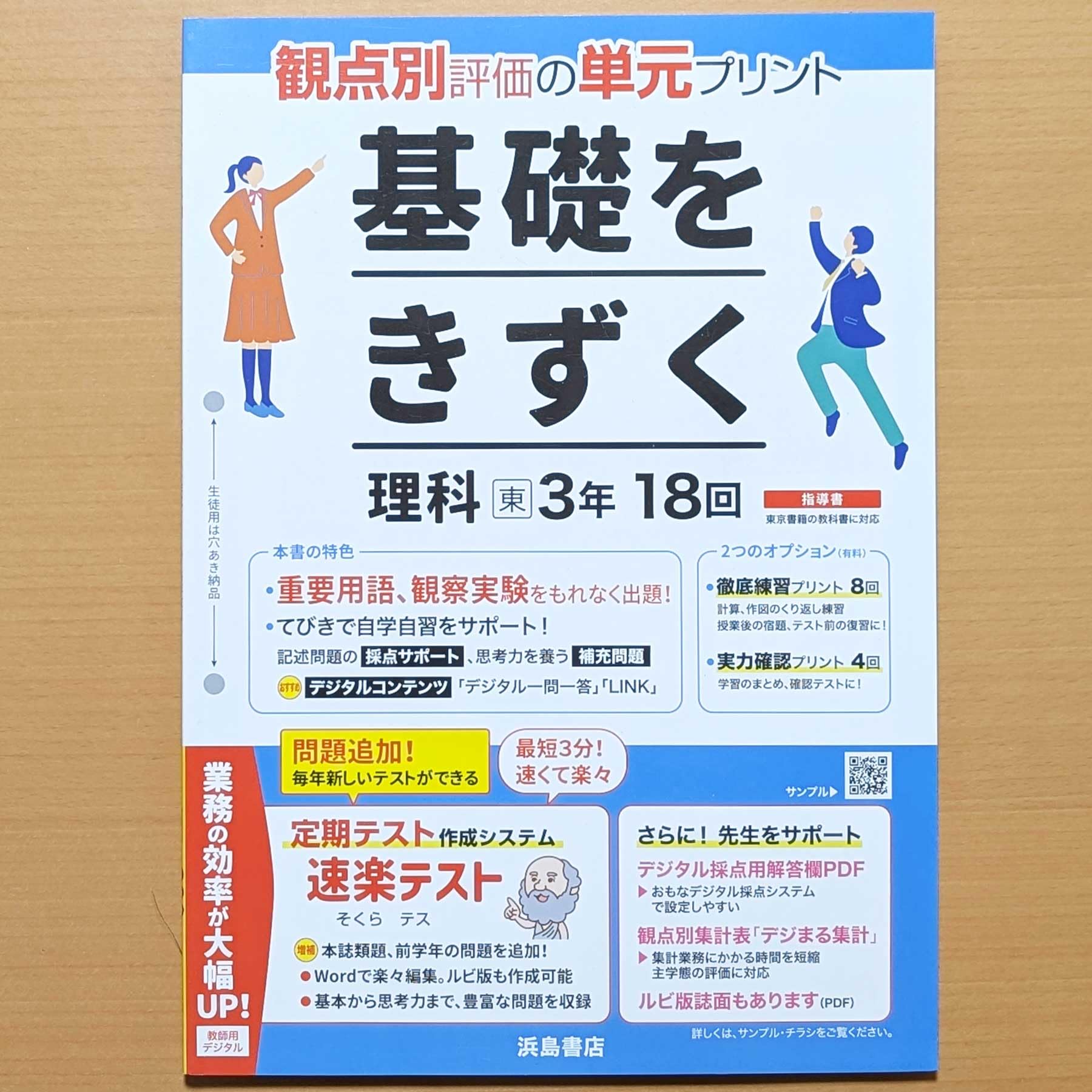 Amazon.co.jp: 2026年度版「基礎をきずく 理科 3年 東京書籍版【教師用