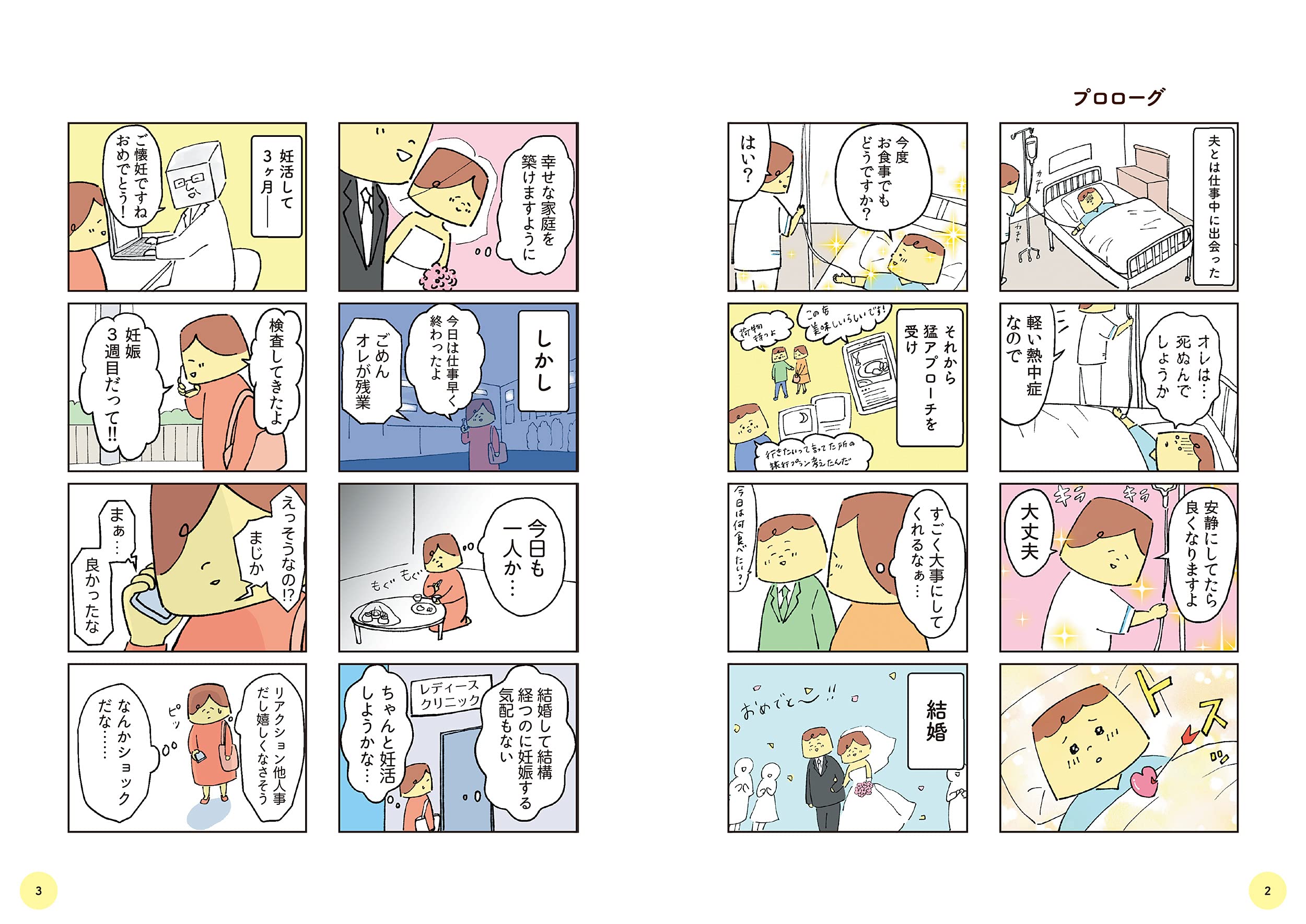 マンガでわかる 離婚まで100日のプリン 決別or再構築 どうしよう きなこす 伊東 有理子 配送料無料