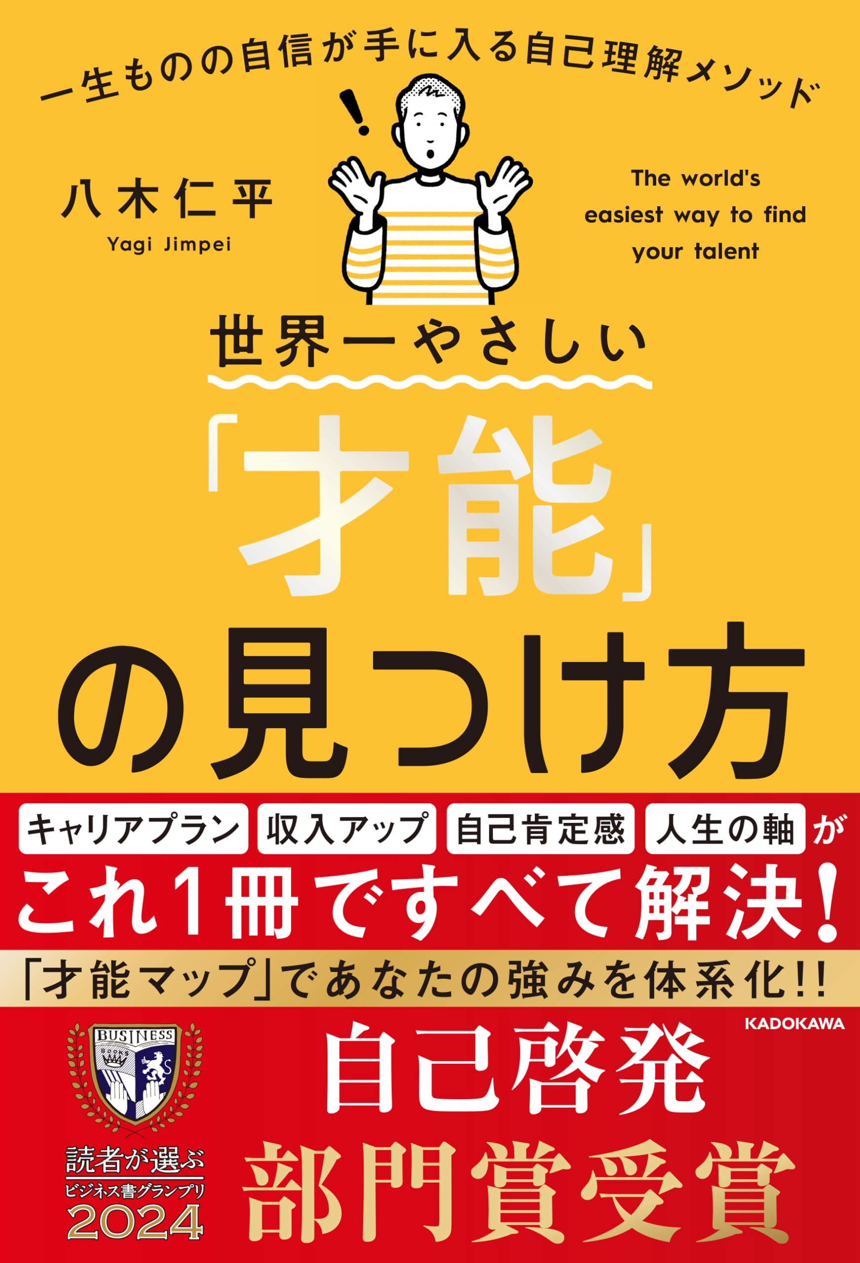Amazon.co.jp: 世界一やさしい「才能」の見つけ方 一生ものの