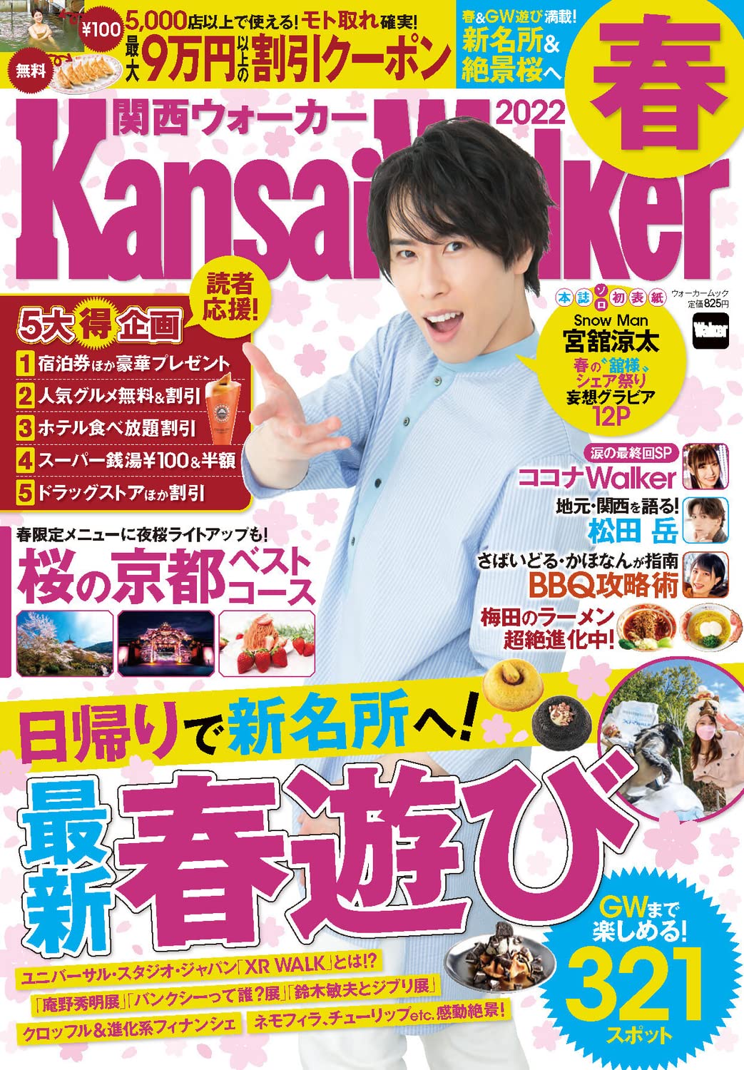 関西ウォーカー2022春 ウォーカームック |本 | 通販 | Amazon