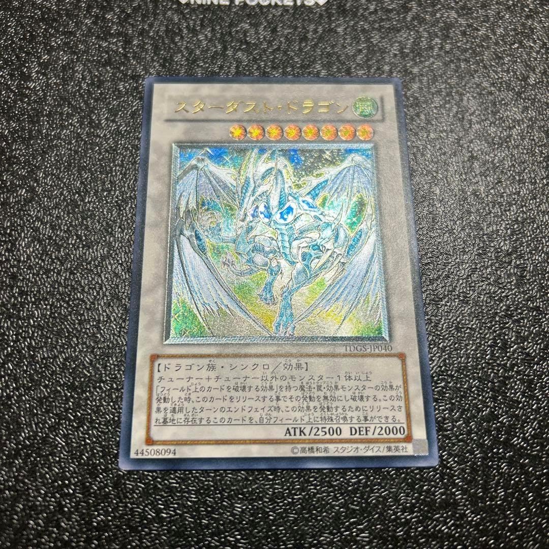 スターダスト ドラゴン OCG レリーフ 遊戯王OCG スターダストドラゴン