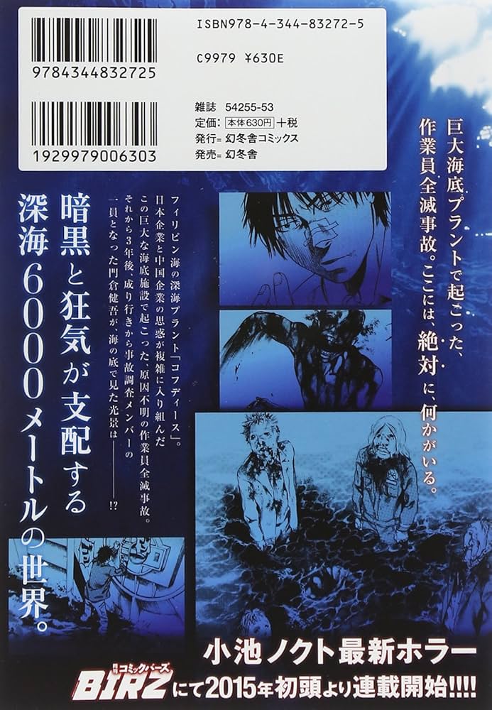 【中古】 PS one Books　霊刻-池田貴族心霊研究所- Amazon.co.jp: 6000─ロクセン─ 上 (バーズコミックス